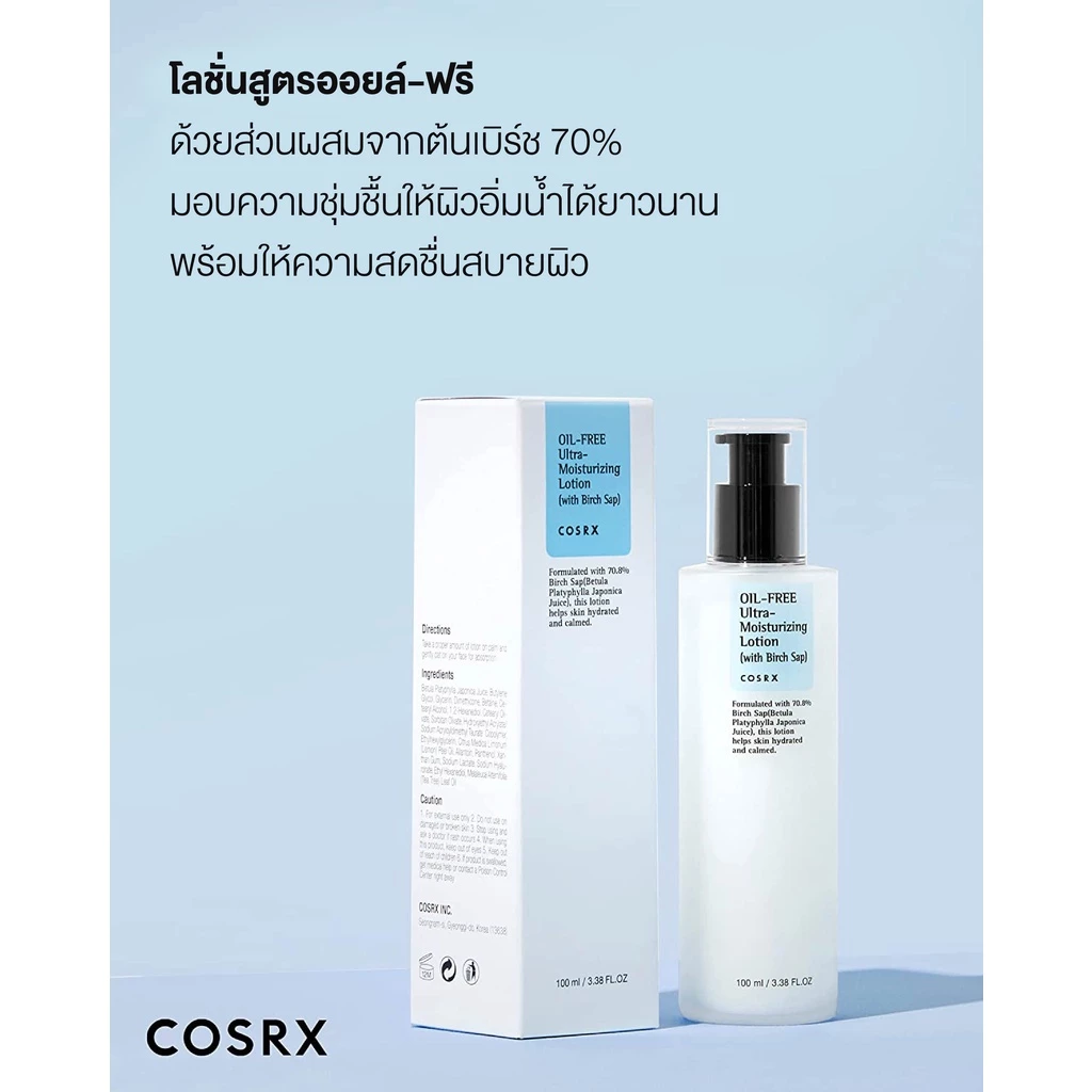 COSRX Oil Free Ultra Moisturizing Lotion 100ml โลชั่นให้ความชุ่มชื้นเติมน้ำให้ผิว เนื้อสัมผัสบางเบา อ่อนโยนใช้ได้ทุกวัน