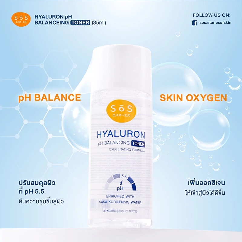 SOS Hyaluron pH Balancing Toner 300ml เอะสึโอเอะสึ โทนเนอร์สูตรไฮยาลูรอน อ่อนโยนแม้ผิวบอบบางแพ้ง่าย.
