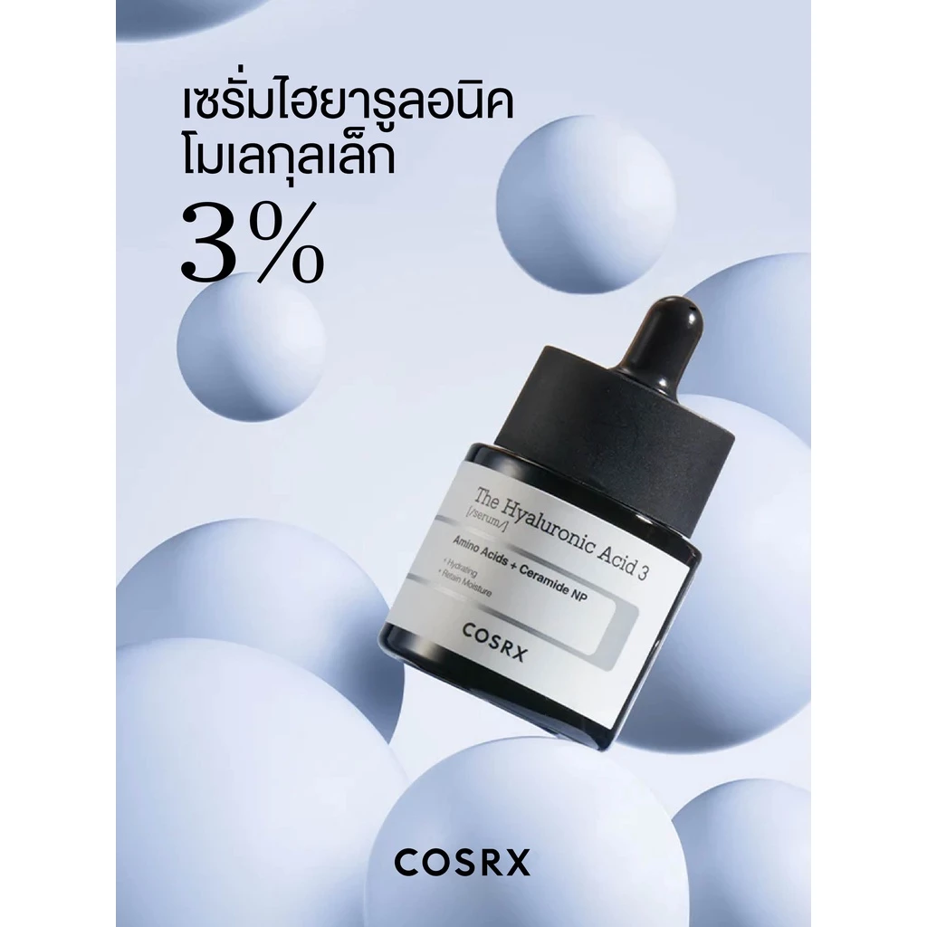 COSRX The Hyaluronic Acid 3 Serum 20ml เซรั่มไฮยาลูรอนิคเข้มข้น 3% มอบความชุ่มชื้นล้ำลึก เสริมเกราะป้องกันผิวให้แข็งแรง