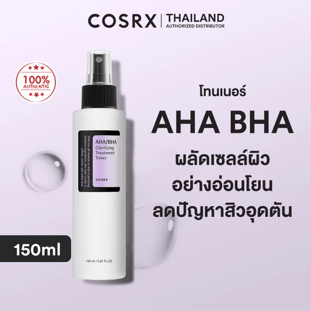 COSRX AHA/BHA Clarifying Treatment Toner 150ml โทนเนอร์ผลัดเซลล์ผิวอย่างอ่อนโยน เพื่อผิวกระจ่างใสเนียนนุ่ม